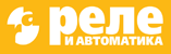 Реле-Автоматика