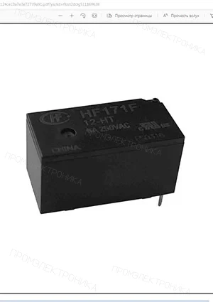 HONGFA HF171F/12-HT, Миниатюрное силовое реле, 12В, 1 Form A, NO, 3А, 250В AC, = 4-1415535-9