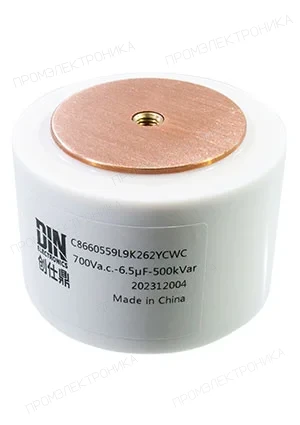 DIN C8660559L9K262YCWC, конденсатор резонансный 6.5мкФ 700Vac