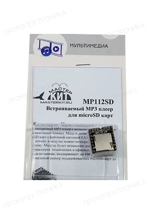 МКИТ MP 112SD, Встраиваемый MP3 плеер для microSD карт