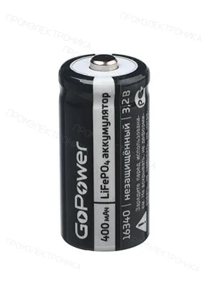 GoPower Аккумулятор Li-Fe 16340, d16мм, длина 34мм (123А) 3.2В 400мАч