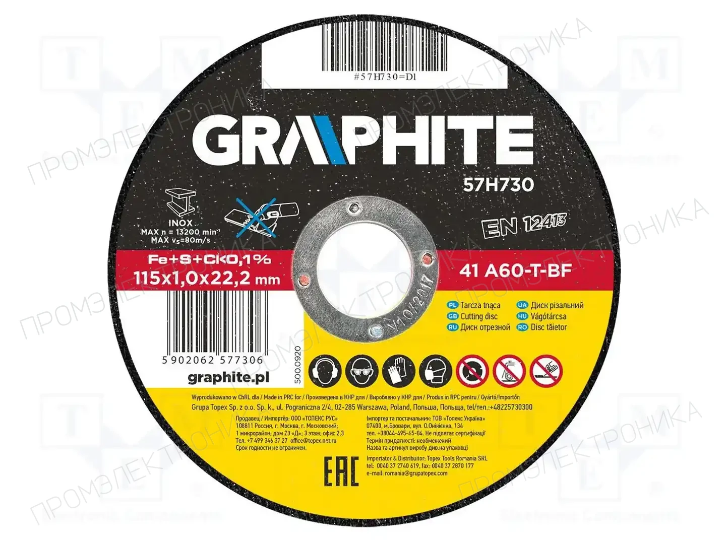 GRAPHITE 57H730 — Диски для резки и шлифовки
