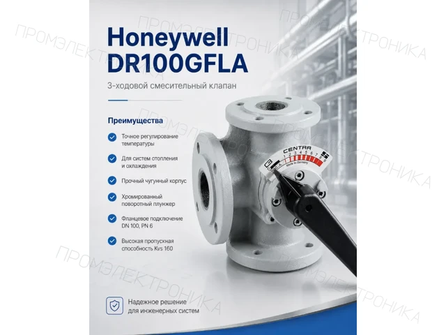 Honeywell (Resideo) DR100GFLA