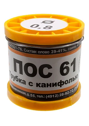 ПМП Припой ПОС61 ТР 0.8мм катушка 200г