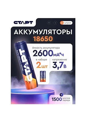 Старт INR18650 2600мАч, аккумулятор 18650 3.7В, упаковка 4 шт, 1500 циклов подзарядки