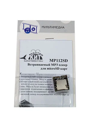 МКИТ MP 112SD, Встраиваемый MP3 плеер для microSD карт
