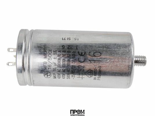 Конденсатор Weishaupt 16 мкФ, 713479