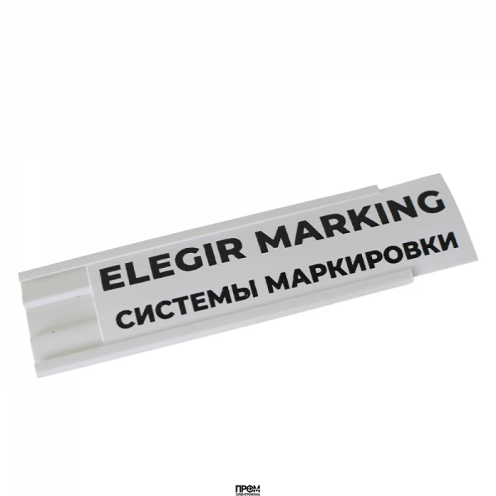 Пластиковый профиль DSM-24-650-W, Держатель сменной маркировки, размер 24х650 мм, цвет белый, в упаковке 8 шт.