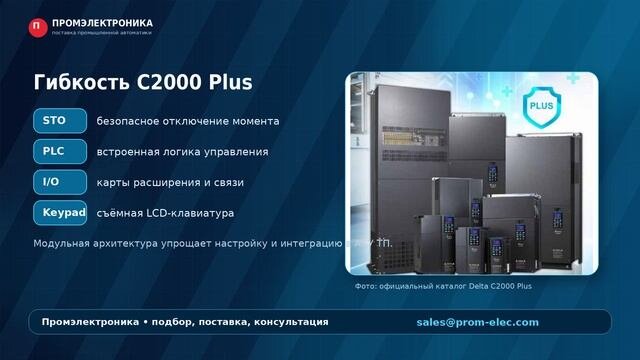 Преобразователи частоты Delta Electronics VFD110C43A-21 (11кВт 3ф 400В) серии C2000