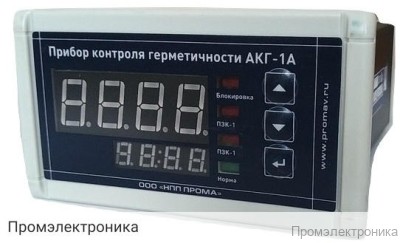 АКГ-1А - прибор автоматического контроля герметичности запорной арматуры газовых горелок