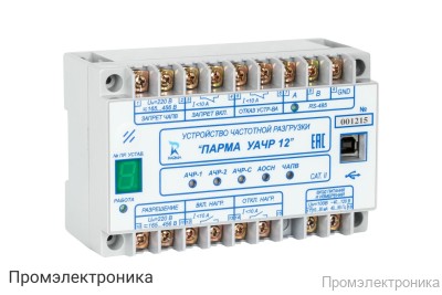 ПАРМА УАЧР 12 - микропроцессорное устройство автоматической частотной разгрузки