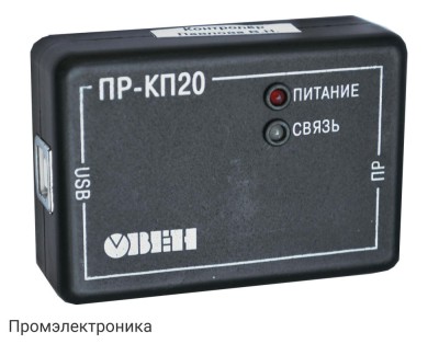 ПР-КП10/ПР-КП20 - комплект для программирования