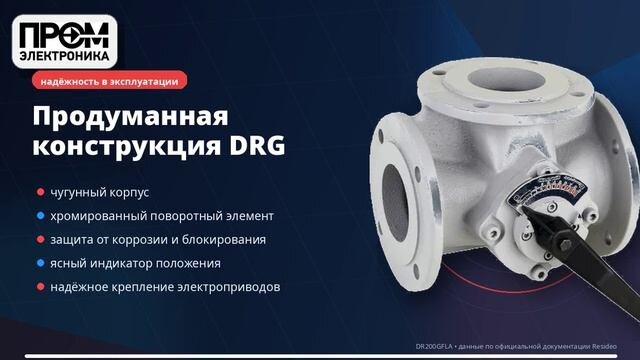 Honeywell (Resideo) DR200GFLA клапан трехходовой