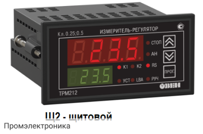 ТРМ212-Щ2.УР - измеритель ПИД-регулятор для управления задвижками и трехходовыми клапанами с интерфейсом RS-485