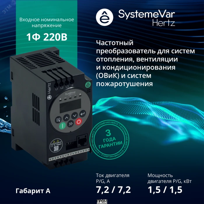 Преобразователь частоты STV050 1,5 кВт 220В ЭМС С3 + LED панель оператора STV050U15M2, Преобразователь частоты, привод