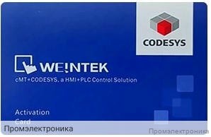 CODESYS (карта активации/лицензия) - программный комплекс для панелей Weintek