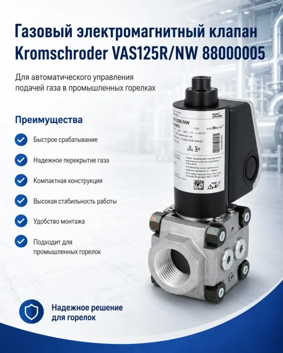 Газовый клапан Kromschroder VAS 240R/NW, 88001005