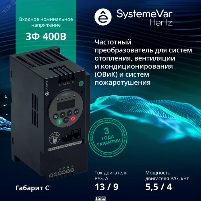 Преобразователь частоты STV050 5,5 кВт 380В ЭМС С3 + LED панель оператора STV050U55N4, Преобразователь частоты, привод