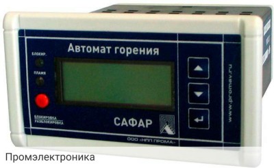 САФАР - автомат горения