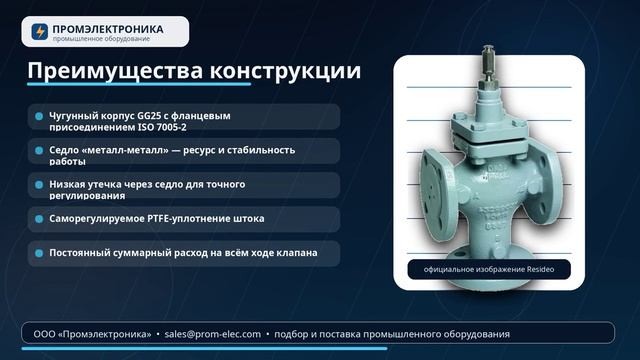 Honeywell (Resideo) V5050A1116 3-х ходовой линейный фланцевый клапан DN150