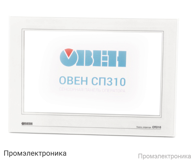 СП310-Б - сенсорная панель оператора